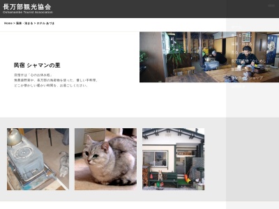 シャマンの里(日本、〒049-3521 北海道山越郡長万部町長万部79−1)