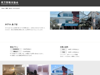 ホテルあづま(日本、〒049-3521 北海道山越郡長万部町長万部402−9)