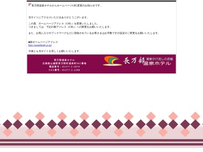 長万部温泉ホテル(日本、〒049-3521 北海道山越郡長万部町長万部402)