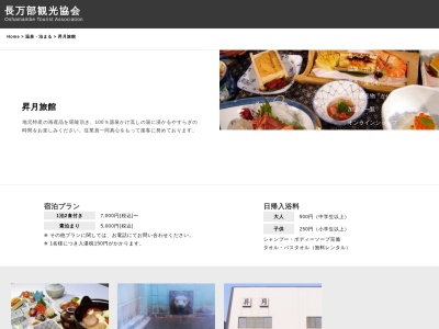 昇月旅館(日本、〒049-3521 北海道山越郡長万部町長万部403)