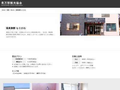 温泉旅館もりかわ(日本、〒049-3521北海道山越郡長万部町字長万部403−10)