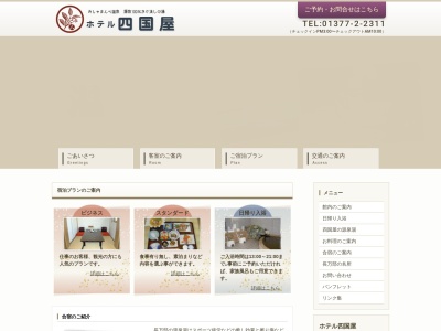 ホテル四国屋(日本、〒049-3521 北海道山越郡長万部町長万部403)