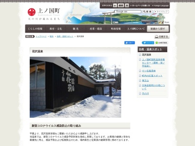 花沢温泉(日本、〒049-0601北海道檜山郡上ノ国町勝山１６１)