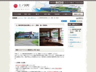 上ノ国町国民温泉保養センター(日本、〒049-0562 北海道檜山郡上ノ国町字湯ノ岱５１７−５)