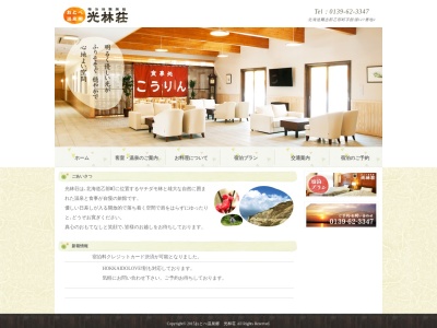 乙部温泉 光林荘(日本、〒043-0104北海道爾志郡乙部町館浦５２７−２)