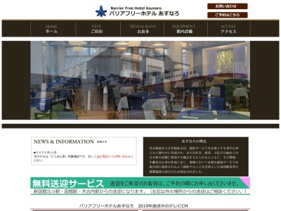 バリアフリーホテル あすなろ(日本、〒043-0104 北海道爾志郡乙部町館浦 館浦４９４−１)