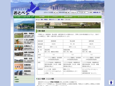 乙部温泉郷(日本、〒043-0104北海道爾志郡乙部町館浦５２７－２)