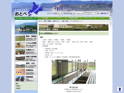 乙部町ゆりの里活性化センター(日本、〒043-0111北海道爾志郡乙部町鳥山４２７−１)