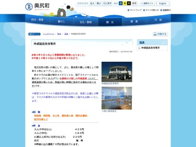 奥尻温泉(日本、〒043-1525北海道奥尻郡奥尻町字湯浜神威脇89)