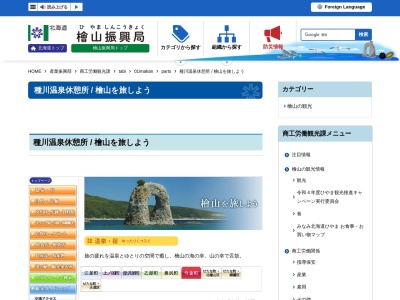 種川温泉(日本、〒049-4324北海道瀬棚郡今金町種川２９６)