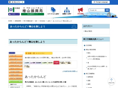 あったからんど(北海道瀬棚郡今金町字今金435-270)