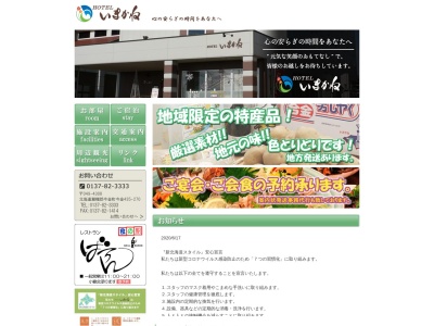 HOTELいまかね(日本、〒049-4308 北海道瀬棚郡今金町今金４３５−２７０)