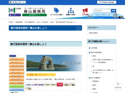 種川温泉(北海道瀬棚郡今金町字種川296)