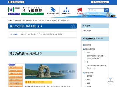 湯とぴあ臼別温泉(日本、〒043-0513北海道久遠郡せたな町大成区平浜)