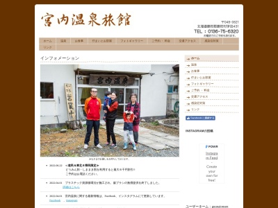 宮内温泉旅館(日本、〒048-0621北海道島牧郡島牧村泊４３１)