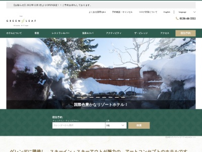 The Green Leaf Niseko Village ザ・グリーンリーフニセコビレッジ(日本、〒048-1592 北海道虻田郡虻田郡ニセコ町東山 東山温泉)