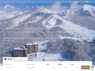 ワンニセコリゾートタワーズ/ONE NISEKO RESORT TOWERS(日本、〒048-1511 北海道虻田郡ニセコ町字ニセコ455−3)