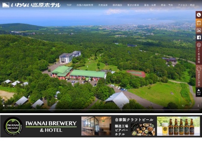 いわない高原ホテル(日本、〒045-0024北海道岩内郡岩内町野束５０５)