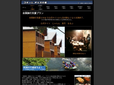コテージ アリスの里(日本、〒045-0024北海道岩内郡岩内町野束２５８−９２)