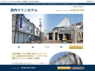 岩内マリンホテル(日本、〒045-0003北海道岩内郡岩内町万代１７−３)