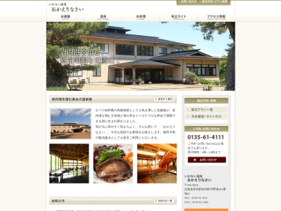 いわない温泉 おかえりなさい(491-21,野束岩内町北海道045-0024日本)