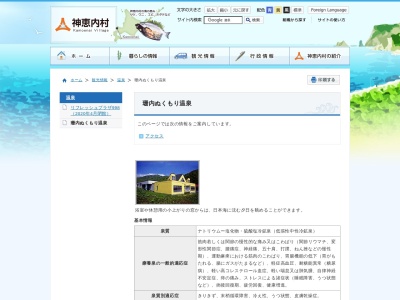 珊内ぬくもり温泉(日本、〒045-0303北海道古宇郡神恵内村珊内村５７−２９)