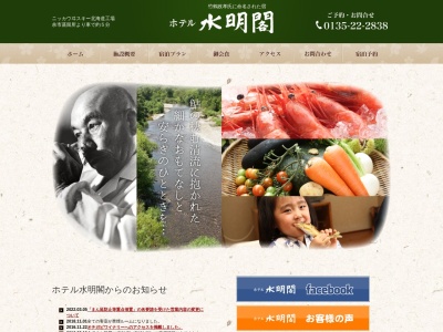 ホテル水明閣(日本、〒046-0012北海道余市郡余市町山田町６８７)