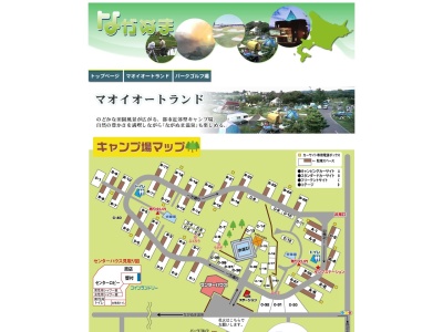 マオイオートランド(日本、〒069-1317北海道夕張郡長沼町東７線北４)