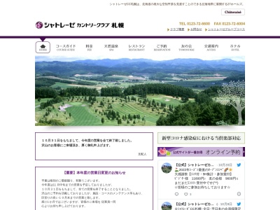 シャトレーゼ ゴルフ＆スパリゾートホテル栗山(日本、〒069-1502北海道夕張郡栗山町森)
