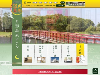 月形温泉ゆりかご(日本、〒061-0502北海道樺戸郡月形町字月形81−10)