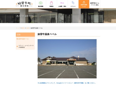 妹背牛温泉ぺぺル(日本、北海道雨竜郡妹背牛町妹背牛５２０８)