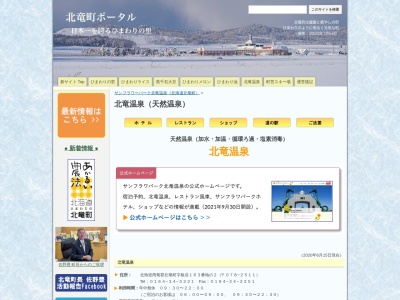 サンフラワーパーク北竜温泉(日本、〒078-2511北海道雨竜郡北竜町板谷１６３−２)