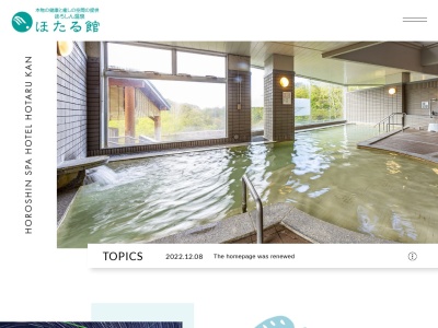 ほろしん温泉ほたる館(日本、〒078-2225北海道雨竜郡沼田町幌新３７７)