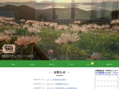 大雪高原山荘(日本、〒078-1701北海道上川郡上川町層雲峡高原温泉)