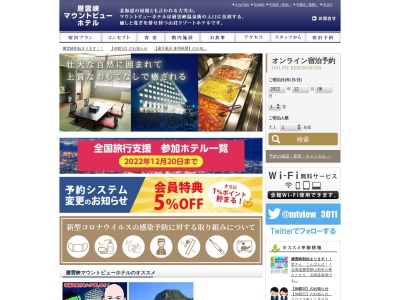 マウントビューホテル(日本、〒078-1701北海道上川郡上川町層雲峡)