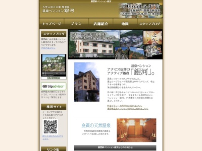 温泉ペンション銀河(日本、〒078-1701北海道上川郡上川町層雲峡温泉)