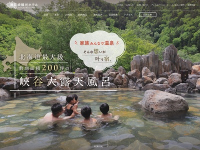 層雲峡観光ホテル(日本、〒078-1797北海道上川郡上川町層雲峡温泉)