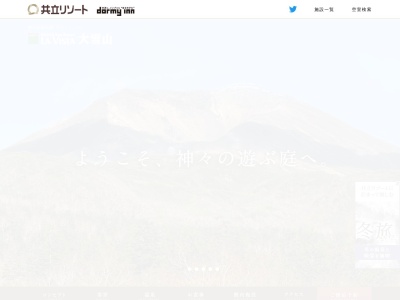 ラビスタ大雪山(日本、〒071-1472北海道上川郡東川町旭岳温泉旭岳温泉)