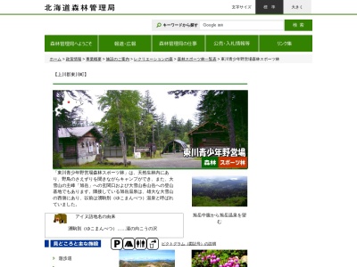 旭岳青少年野営場(日本、〒071-1472北海道上川郡東川町勇駒別)