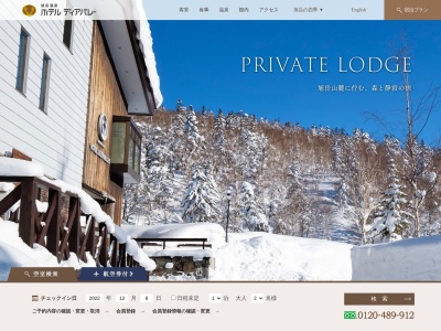 旭岳温泉 ホテルディアバレー(日本、〒071-1472北海道上川郡東川町旭岳温泉)