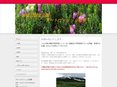 アートヴィレッジ杜季(日本、〒071-1472北海道上川郡東川町勇駒別1418)