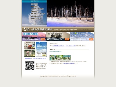 白金温泉観光組合(日本、〒071-0235北海道上川郡美瑛町白金)