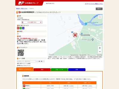 白金温泉簡易郵便局(日本、〒071-0235北海道上川郡美瑛町白金)