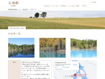 青い池(日本、〒071-0235北海道上川郡美瑛町白金)