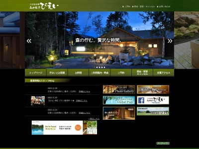 森の旅亭びえい(日本、〒071-0235北海道上川郡美瑛町白金10522−1)