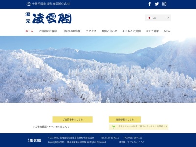 十勝岳温泉 凌雲閣(日本、〒071-0500北海道空知郡上富良野町十勝岳温泉)