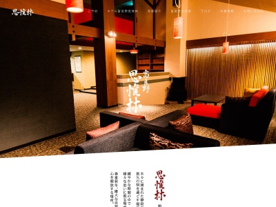 富良野 思惟林 (十勝岳温泉)(日本、〒071-0500北海道空知郡上富良野町国有無番地)