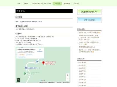 白銀荘前キャンプ場(日本、〒071-0545北海道空知郡上富良野町光町吹上温泉)