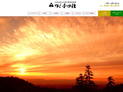 カミホロ荘のクチコミ・評判とホームページ