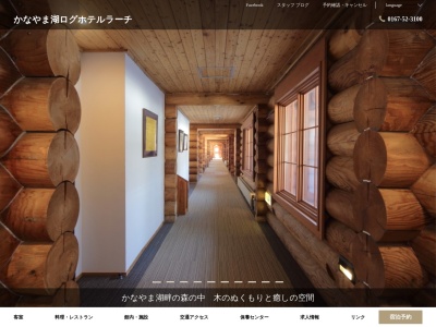 かなやま湖保養センター(日本、〒079-2411北海道空知郡南富良野町東鹿越)